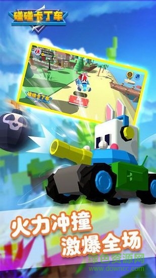 碰碰卡丁车手游 v1.0.0 安卓版0