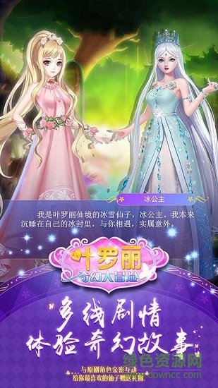 叶罗丽奇幻大冒险 叶罗丽奇幻大冒险游戏下载