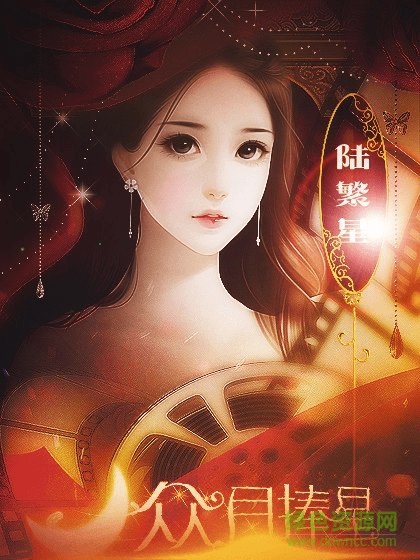 众月捧星橙光游戏 v3.0.0 安卓完整版2