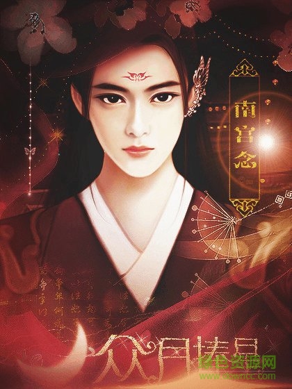 众月捧星橙光游戏 v3.0.0 安卓完整版3