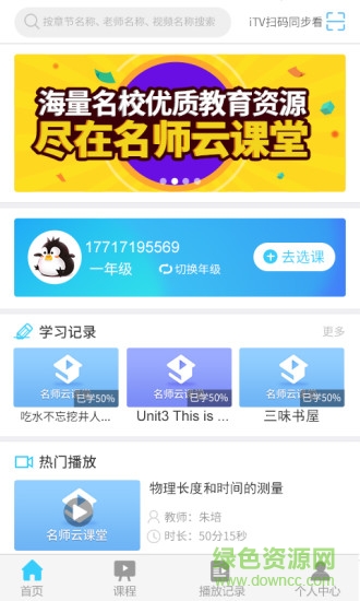 安徽名师云课堂tv版 v1.0.33 安卓版2