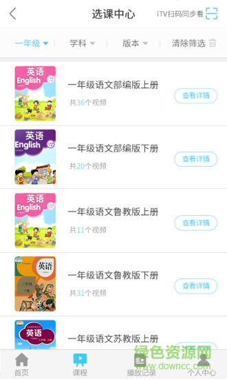 安徽名师云课堂tv版 v1.0.33 安卓版0