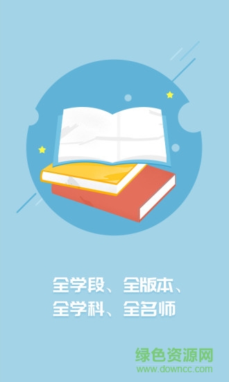 安徽名师云课堂tv版 v1.0.33 安卓版3