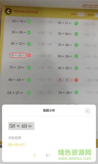 小猴口算检查作业 v0.3.0 安卓版1