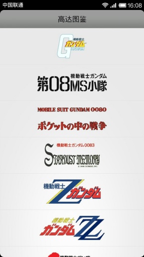 高达图鉴 v1.0.2 安卓版0
