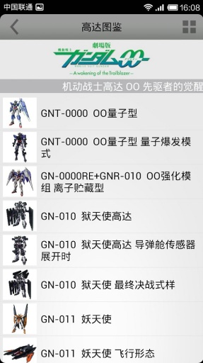 高达图鉴 v1.0.2 安卓版1