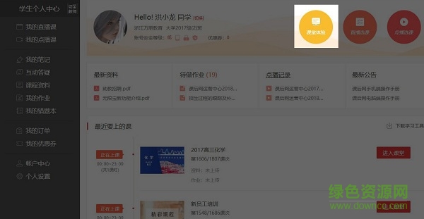 桂林名师云课堂课后网软件 v15.0.20200414 官方免费登录版0