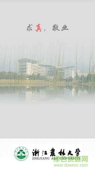 浙江农林大学 v1.34 官方安卓版0