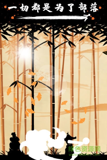 火柴人战争3部落之争内购 v1.0.0 安卓无cd版1