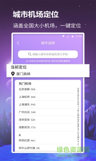 众联航班管家官方app v1.0.3 安卓版0