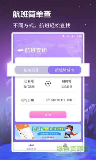 众联航班管家官方app v1.0.3 安卓版3