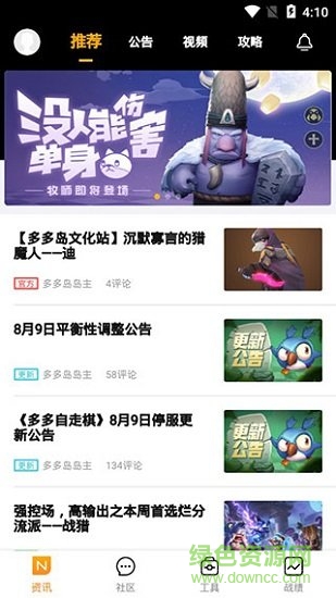 多多自走棋掌上自走棋 v0.5.1 安卓版0