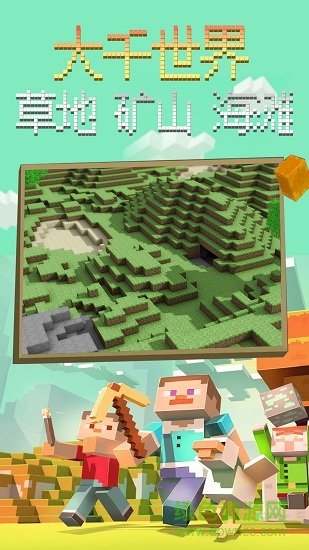 迷你方块世界内购 v14.0 安卓无限金币版0