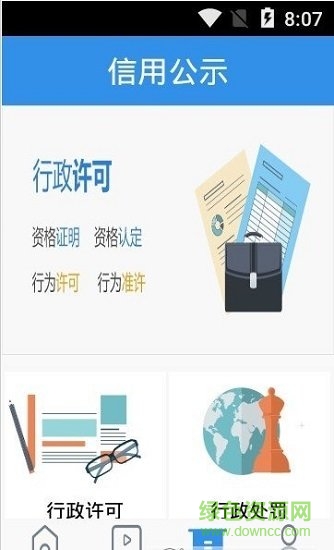信用中国网企业查询(江苏) v1.1.14 官方安卓版2