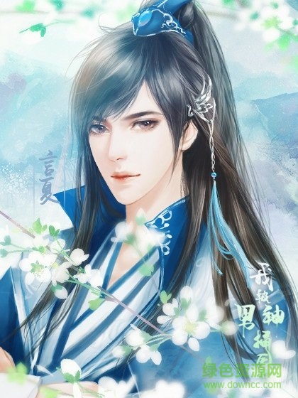 橙光游戏我被男神捅死了 v1 安卓版0