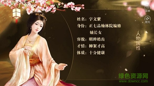 橙光游戏主母在上 v1.0 安卓版2