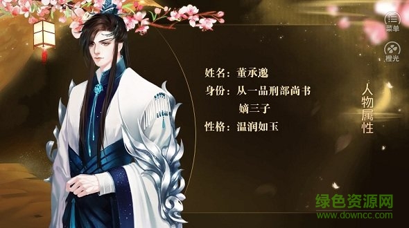 橙光游戏主母在上 v1.0 安卓版3