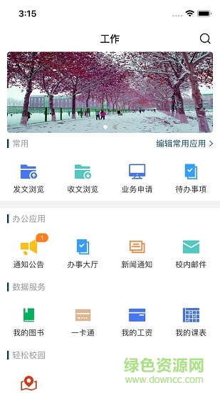 聊城大学东昌学院app 聊城大学东昌学院软件