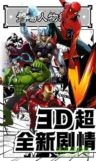 漫威vs龙珠 漫威vs龙珠免费下载