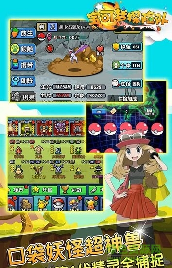 宝可梦探险队内购 v1.0.1 安卓版0