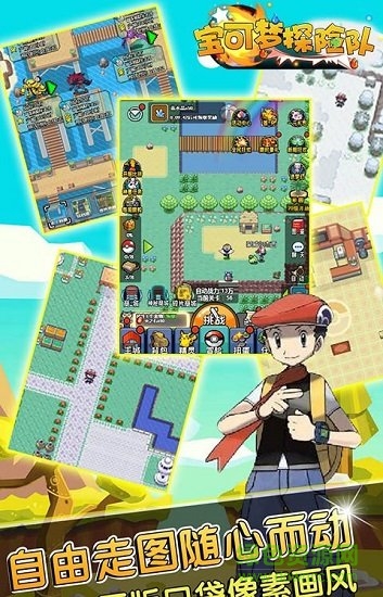 宝可梦探险队内购 v1.0.1 安卓版1