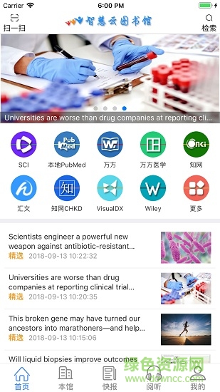 智慧云图书馆手机版 v3.50 安卓版0