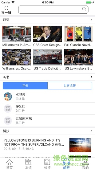智慧云图书馆手机版 v3.50 安卓版2