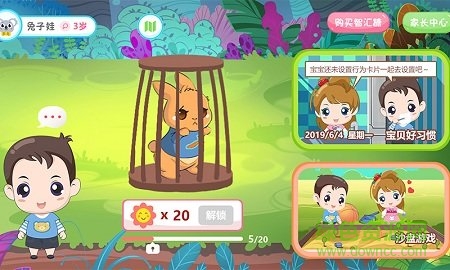 糖糖智汇屋 v1.1.0 安卓版3