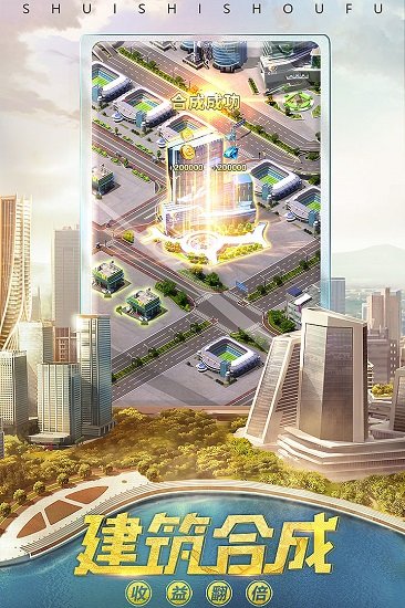 谁是首富百度游戏 v1.0.25 安卓版1