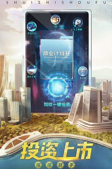 谁是首富百度游戏 v1.0.25 安卓版2