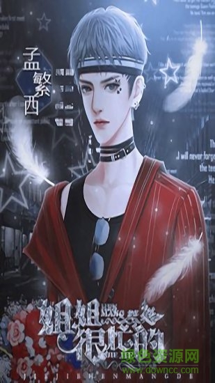 姐姐很忙的内购 v1.0 安卓版1