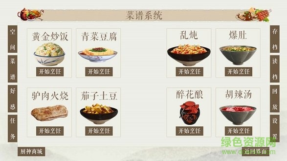 仙者食为道橙光游戏 v2.15 安卓版1