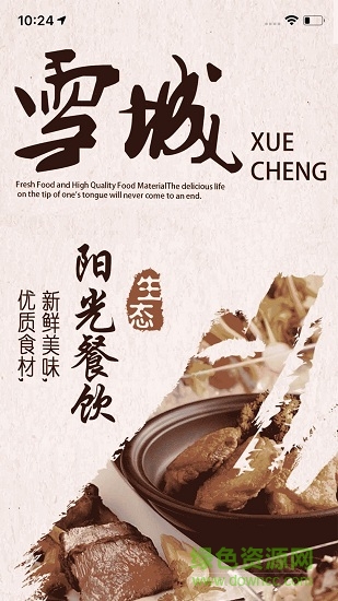 雪城阳光餐饮软件 v6.58.21 安卓版0