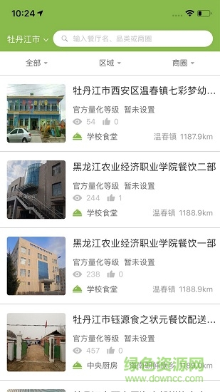 雪城阳光餐饮软件 v6.58.21 安卓版3