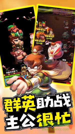 恶搞三国手游 v4.0.1 安卓版2