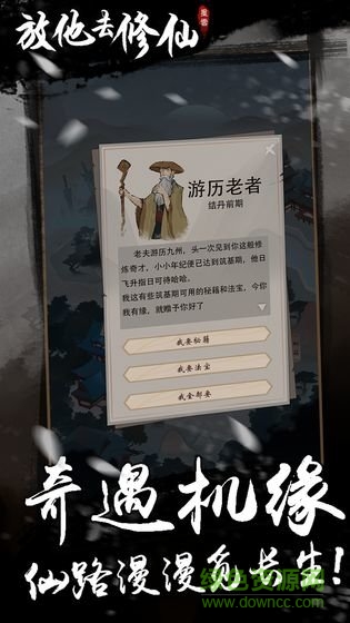 放他去修仙手游 v3.1.0 安卓版2