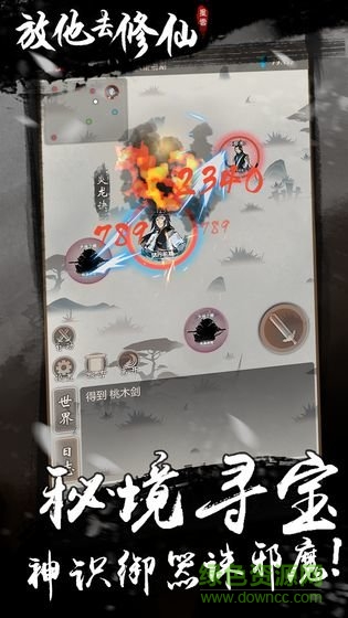 放他去修仙手游 v3.1.0 安卓版0