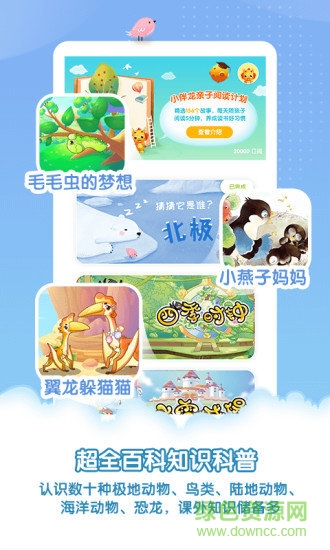 小伴龙亲子绘本 v1.0.2 安卓版1