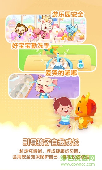 小伴龙亲子绘本 v1.0.2 安卓版2