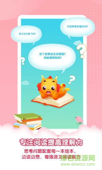小伴龙亲子绘本 v1.0.2 安卓版3