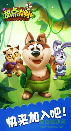 甜点消消内购 v1.0.2.0822 安卓版1