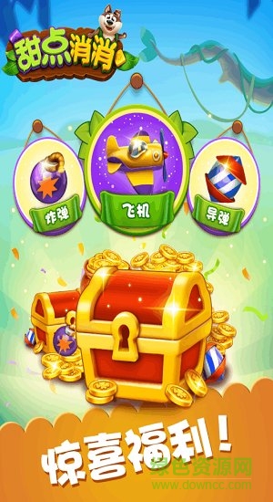 甜点消消内购 v1.0.2.0822 安卓版2