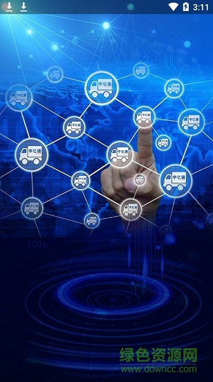 宇亿通gps app v1.0.190502 安卓版0