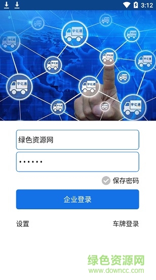 宇亿通gps app v1.0.190502 安卓版1