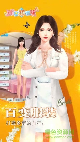 明星恋消除内购 v1.3 安卓版1