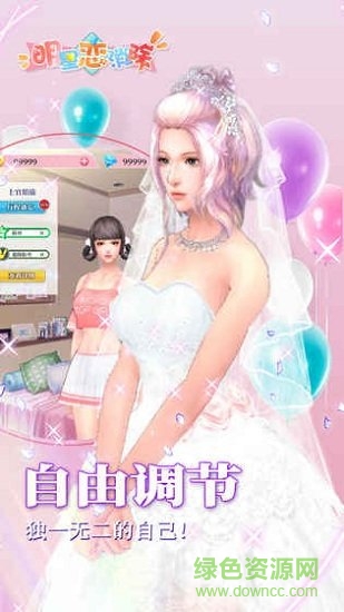 明星恋消除内购 v1.3 安卓版2