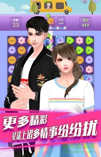 明星恋消除游戏 v1.0 安卓版0