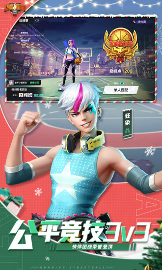 热血街篮内测版 v1.1.8 安卓体验版1