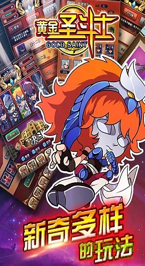 黄金圣斗士手游官方 v1.7.2 安卓版1