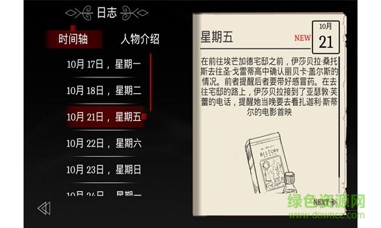 埃德蒙庄园冒险记中文版(the letter) v2.3.4 安卓版2